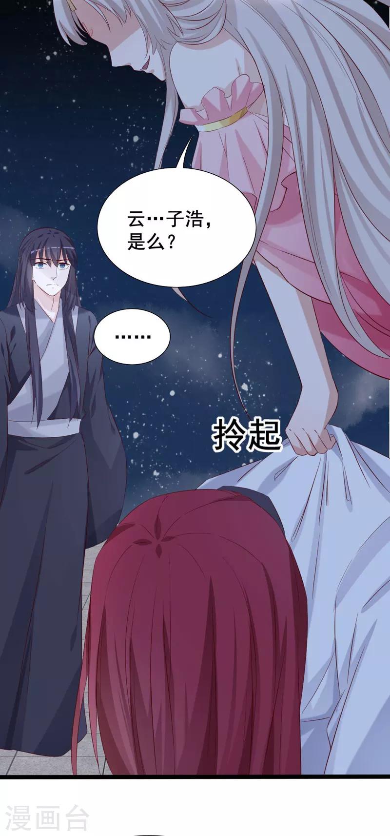 狐妖太子妃 - 第96話 景小同？雪凌子？ - 4