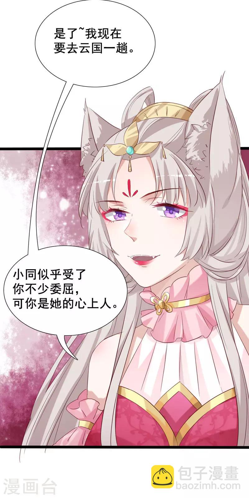 狐妖太子妃 - 第96話 景小同？雪凌子？ - 5