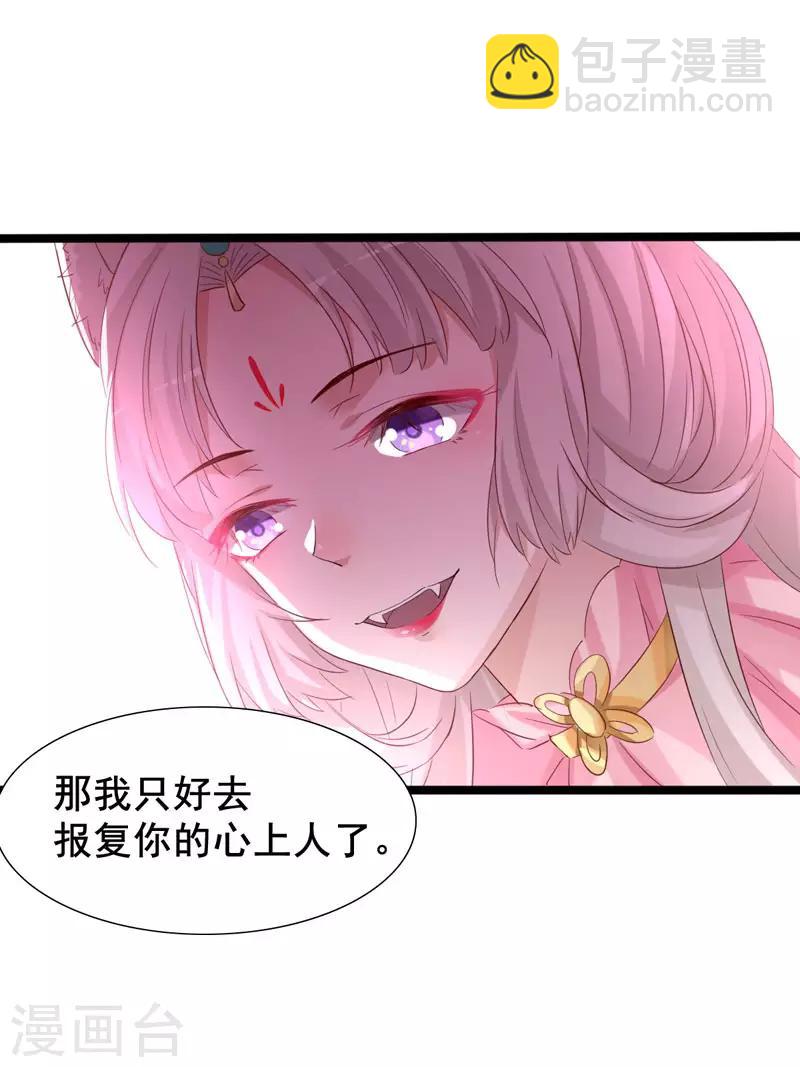 狐妖太子妃 - 第96話 景小同？雪凌子？ - 6