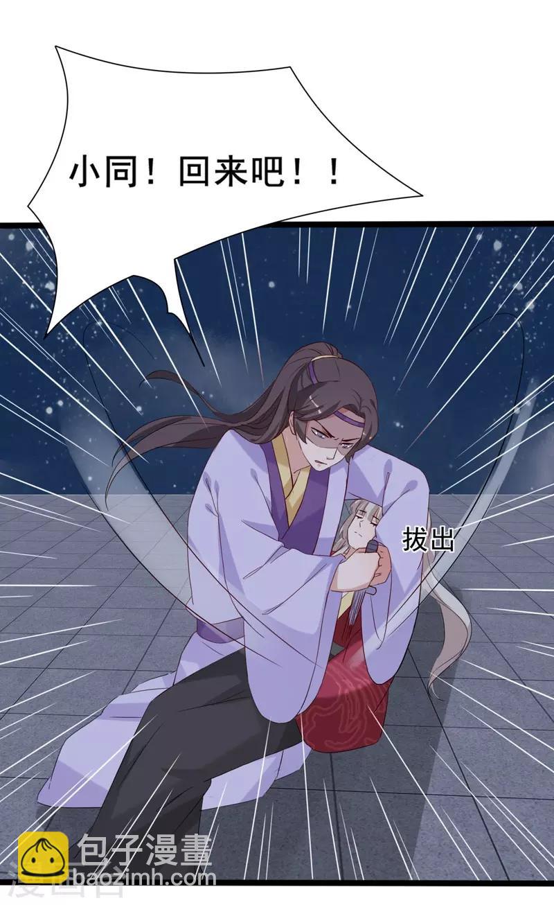 狐妖太子妃 - 第96話 景小同？雪凌子？ - 4