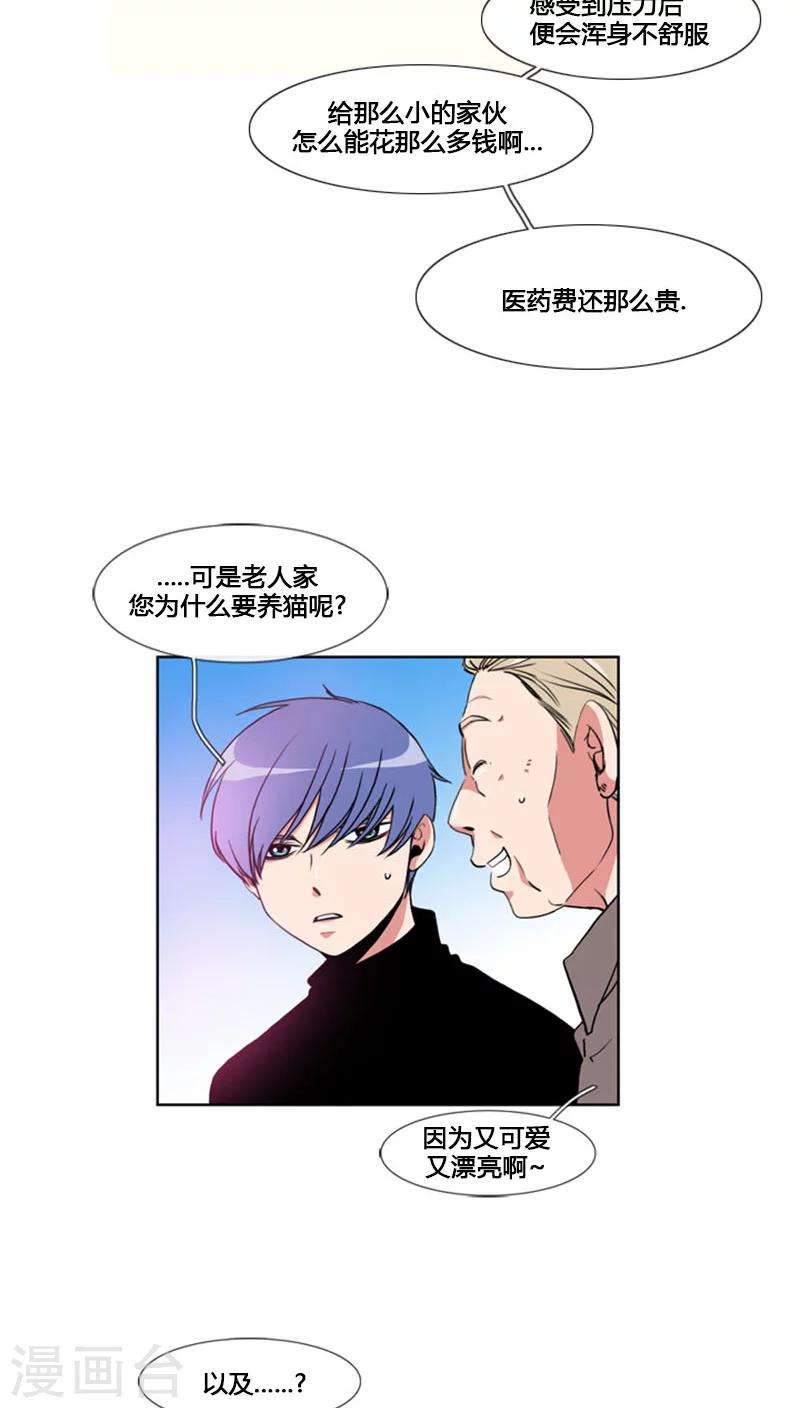 ICE-Cold要員的撿貓事件 - 第63話 - 4