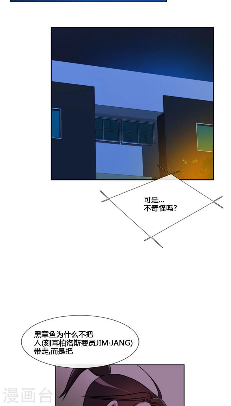 ICE-Cold要员的捡猫事件 - 第67话 - 2