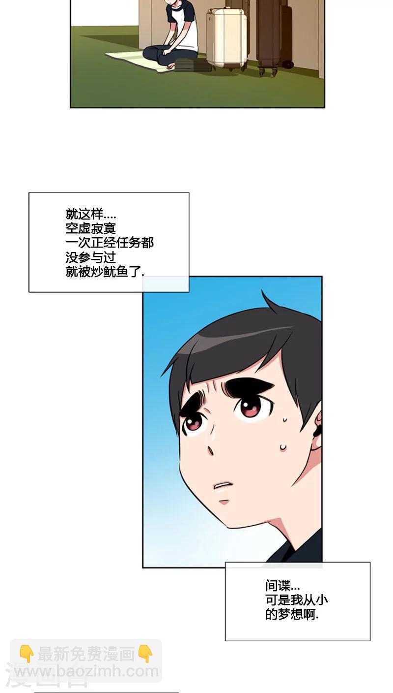 ICE-Cold要員的撿貓事件 - 第69話 - 3