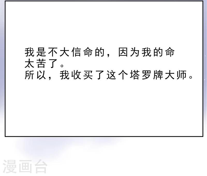 第3话 塔罗牌-第3话