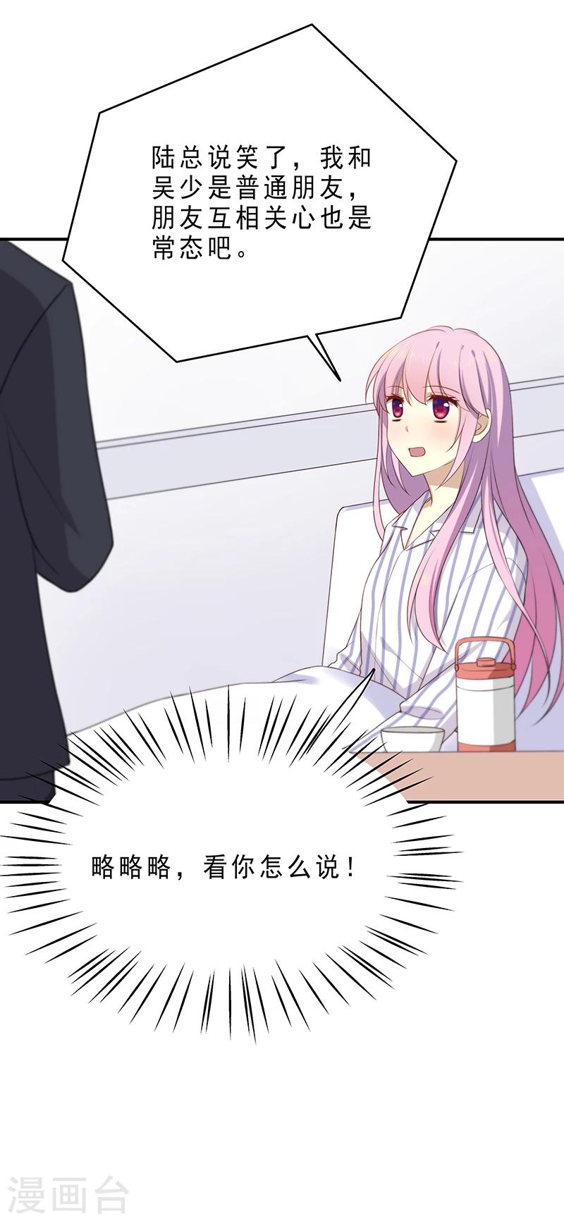 第7话 你调查过我？-第7话