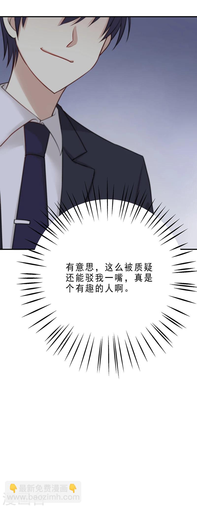 第7话 你调查过我？-第7话