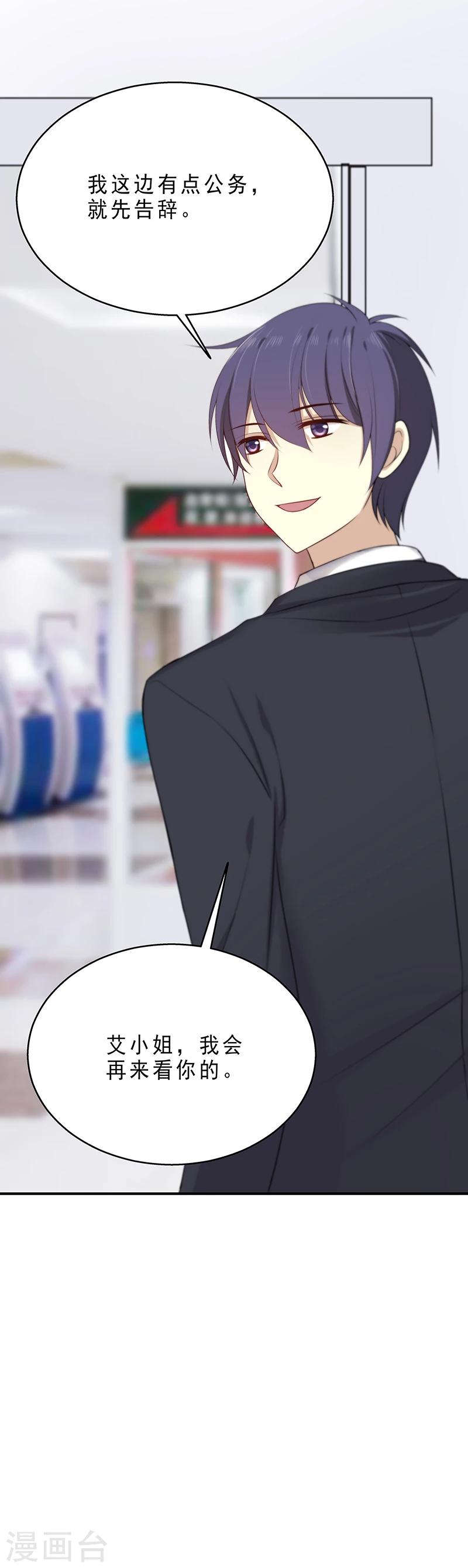 第7话 你调查过我？-第7话