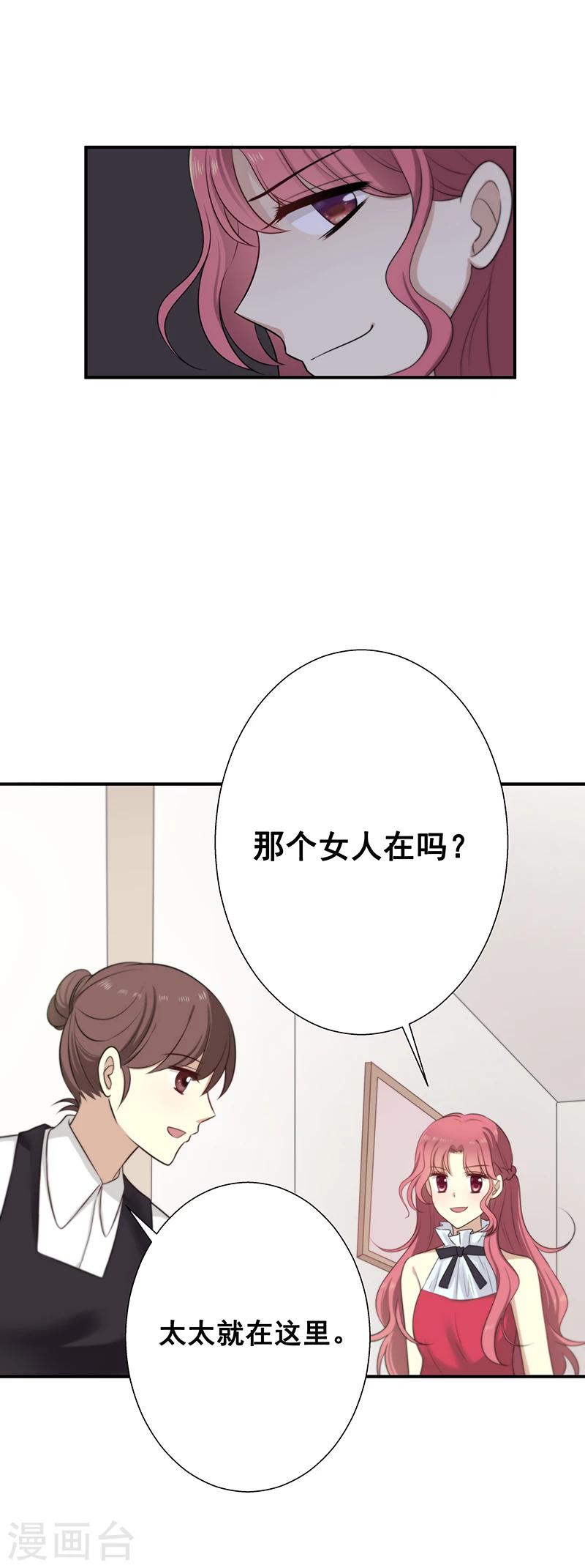 第7话 你调查过我？-第7话