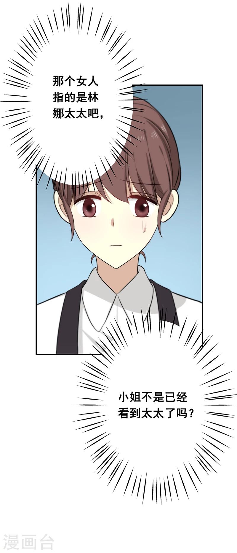 第7话 你调查过我？-第7话