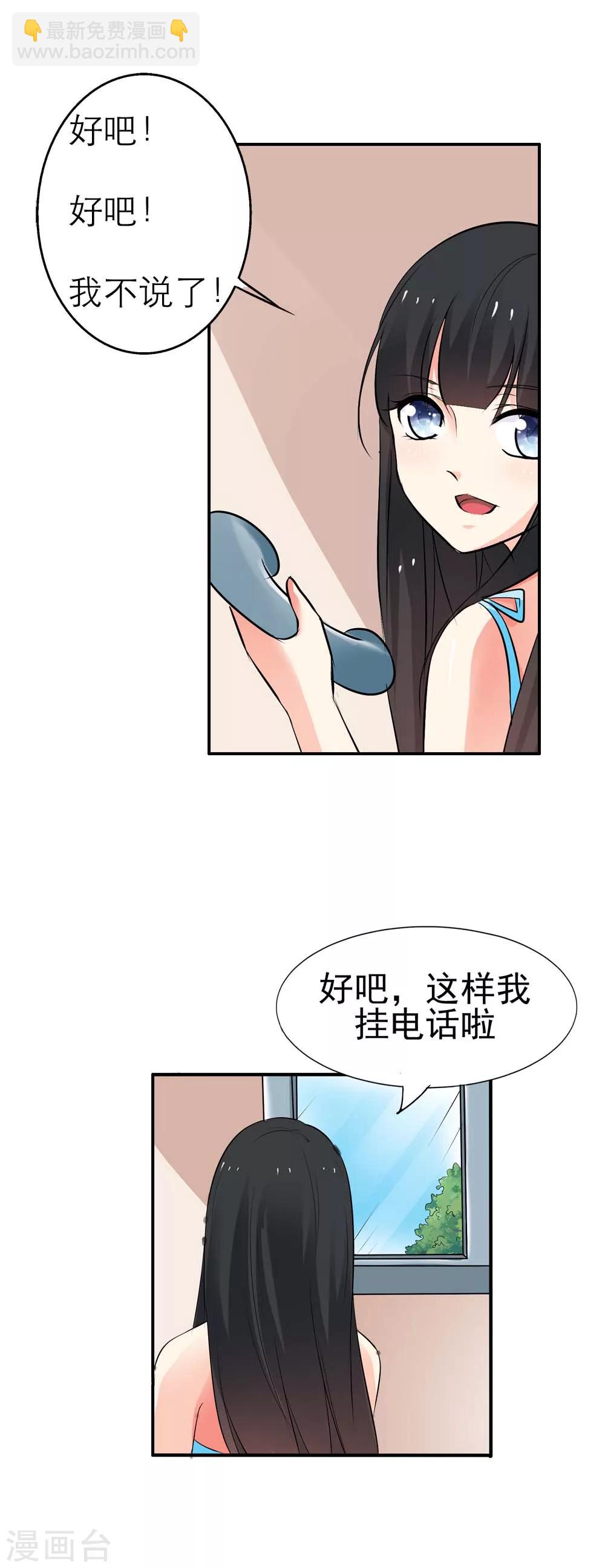 第1话 你不要喜欢上别人-第1话