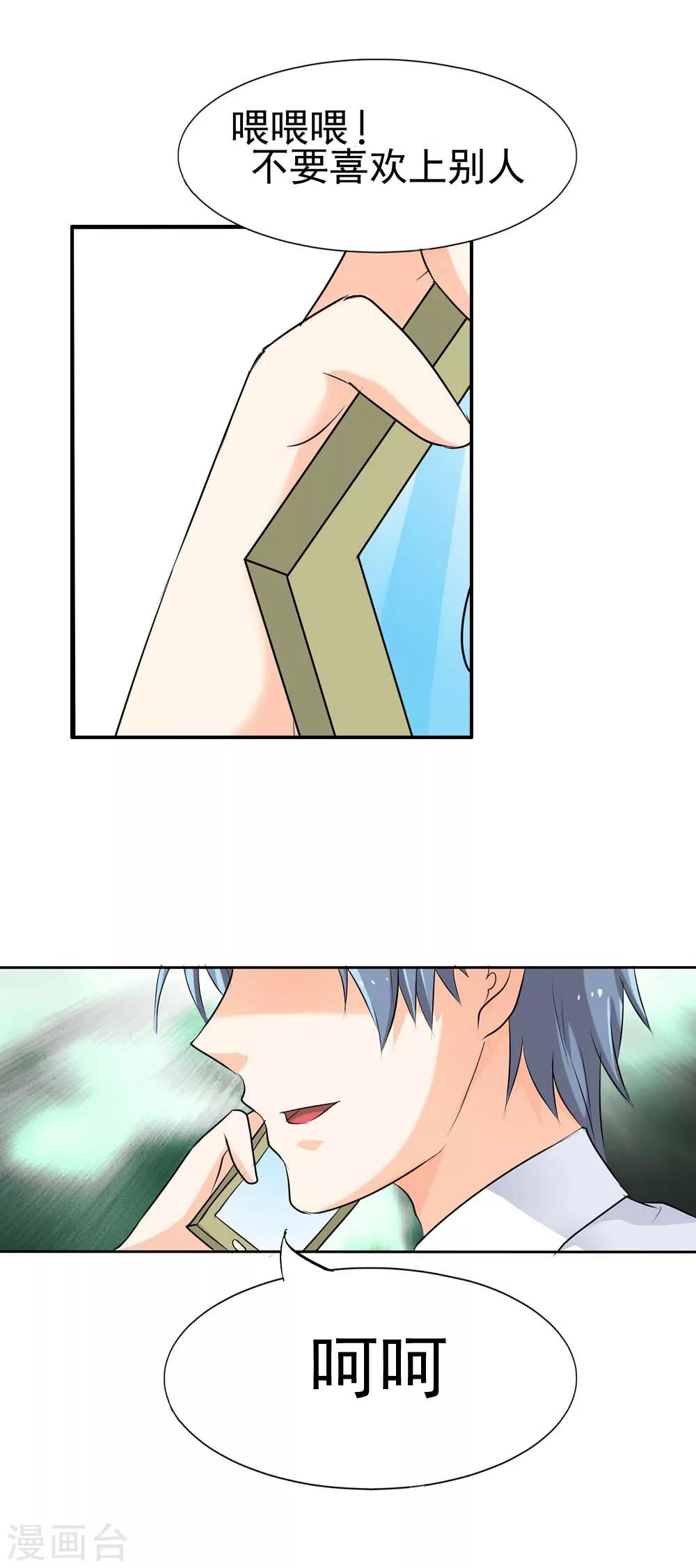 第1话 你不要喜欢上别人-第1话