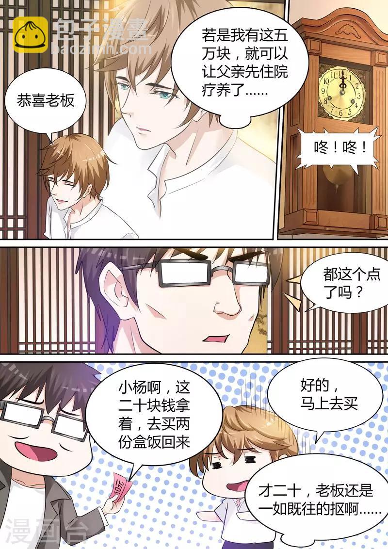 第1话 善有善报-第1话