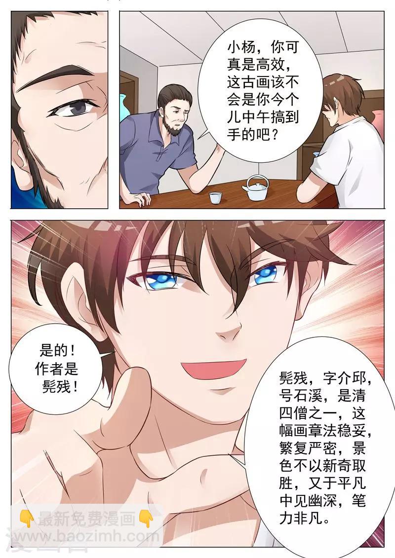 第11话 出手古画-第11话