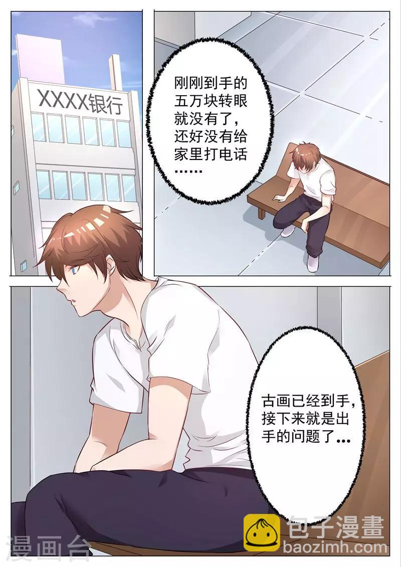 第11话 出手古画-第11话