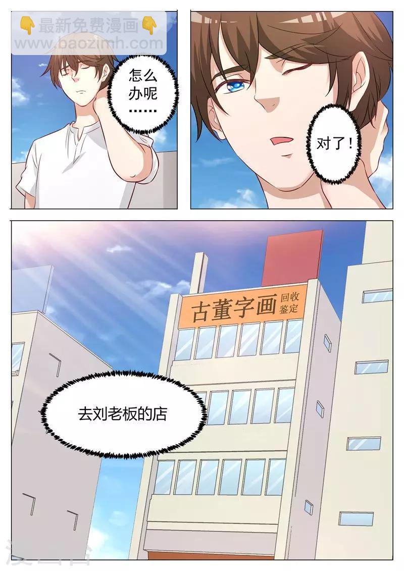 第11话 出手古画-第11话