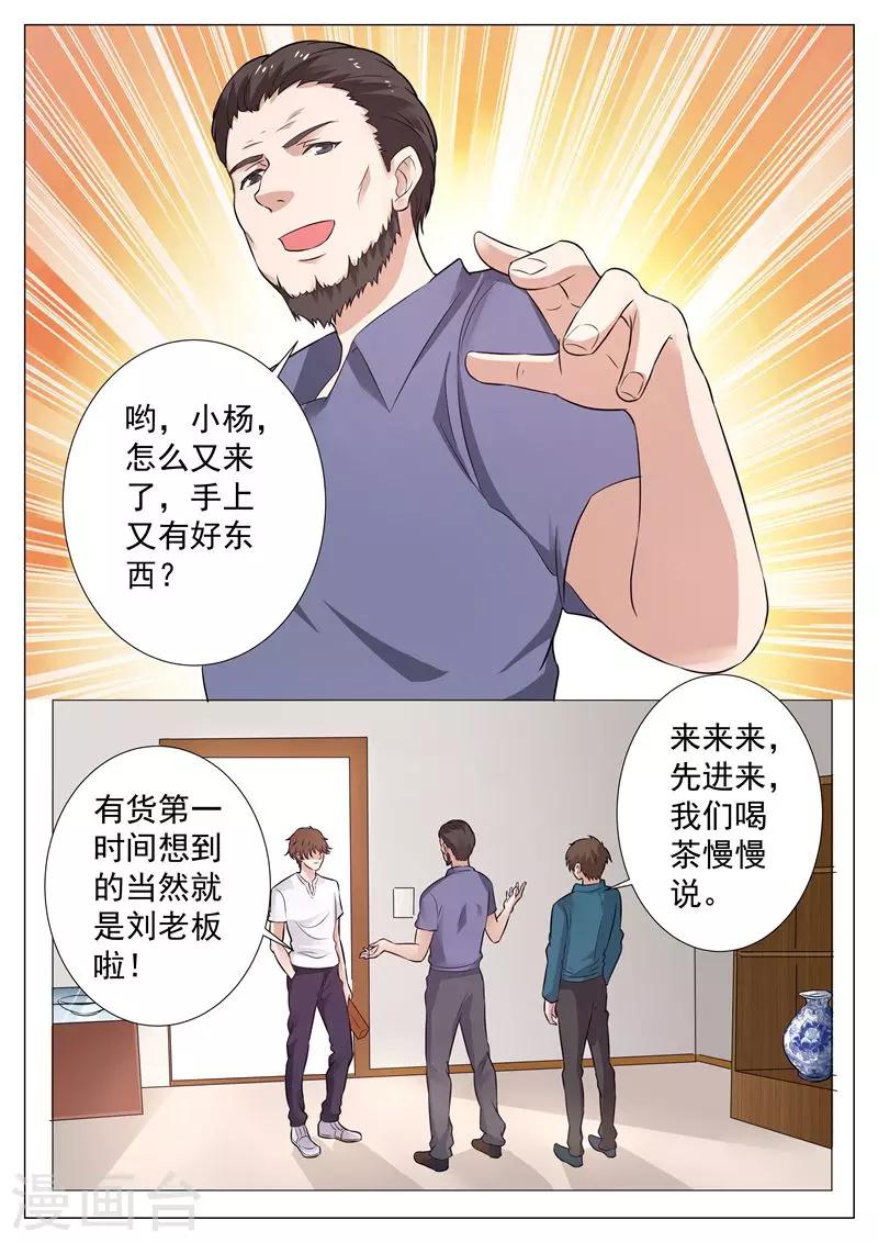 第11话 出手古画-第11话