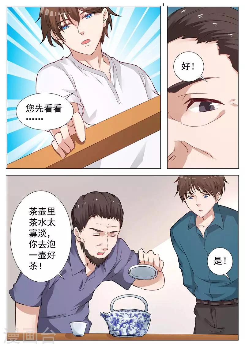 第11话 出手古画-第11话