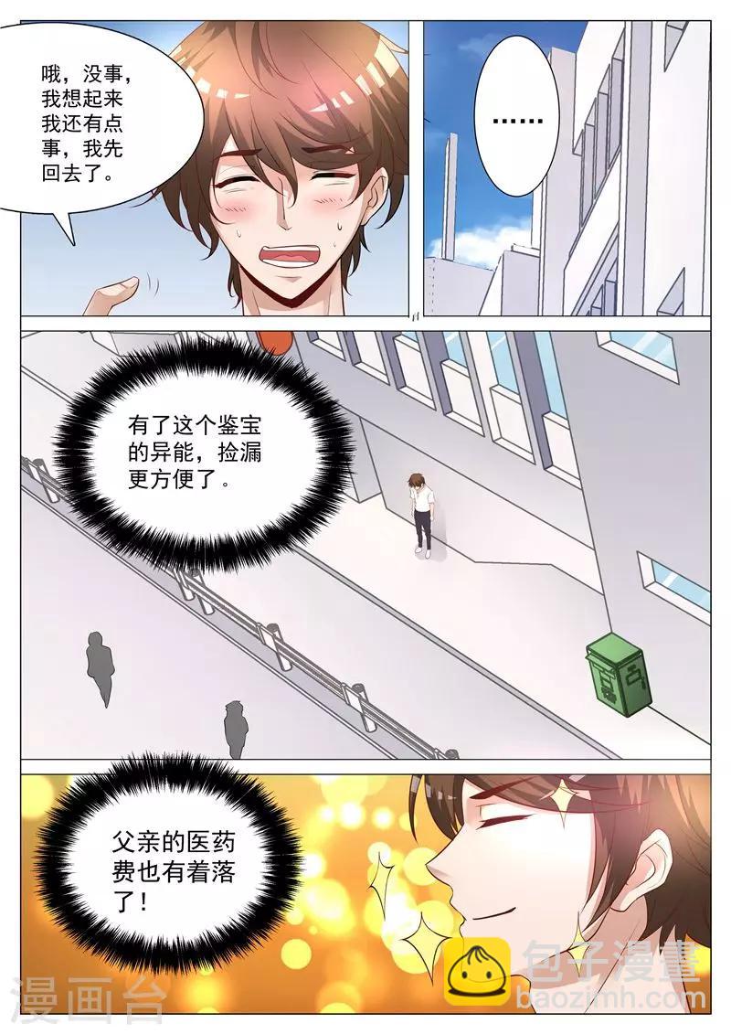 第3话 夜闯鬼市-第3话