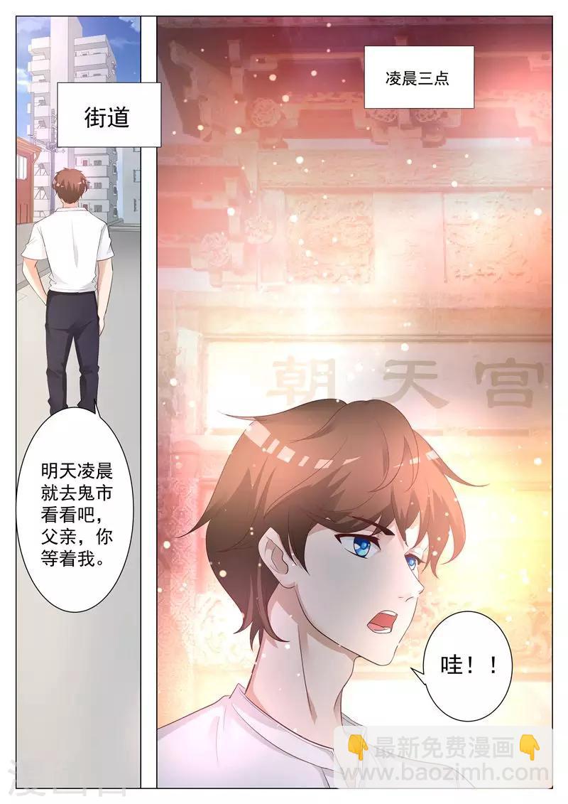 第3话 夜闯鬼市-第3话