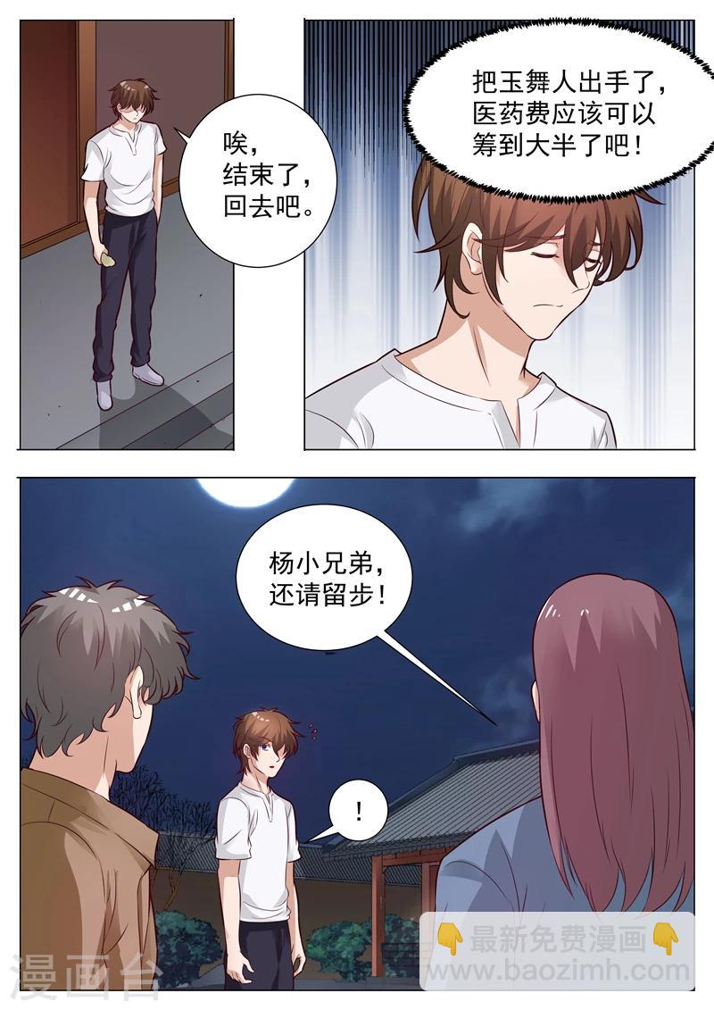 第27话 睚眦必报-第27话