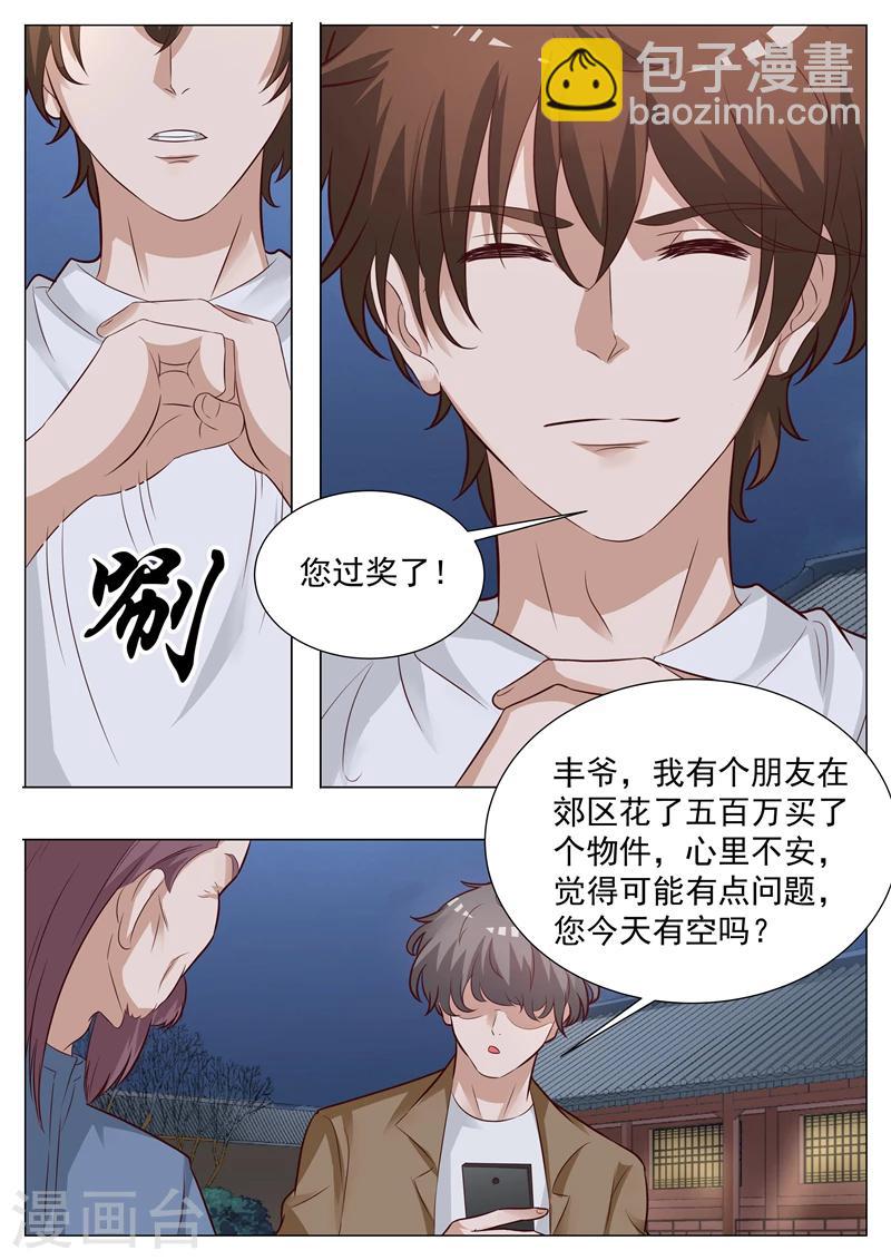 第29话 后生可畏-第29话