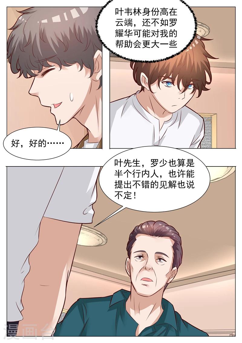 第33话 取舍有度-第33话