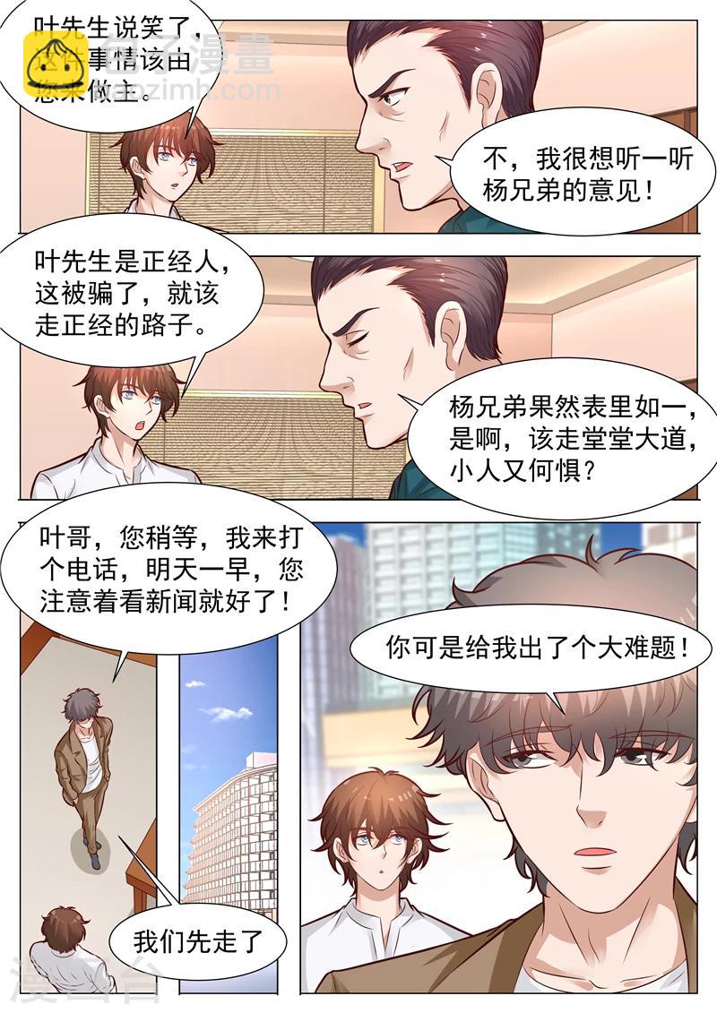 第37话 胸怀坦荡-第37话