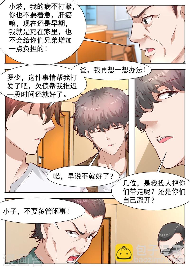 第37话 胸怀坦荡-第37话