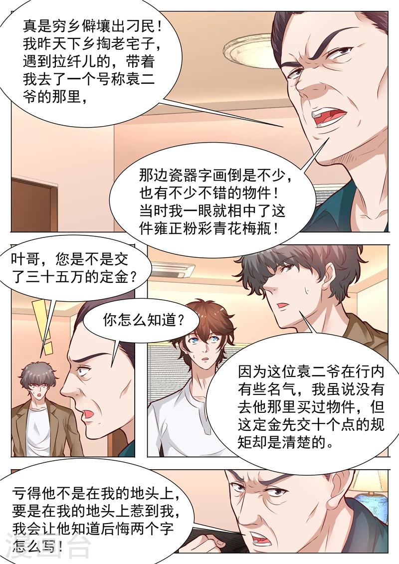 第37话 胸怀坦荡-第37话