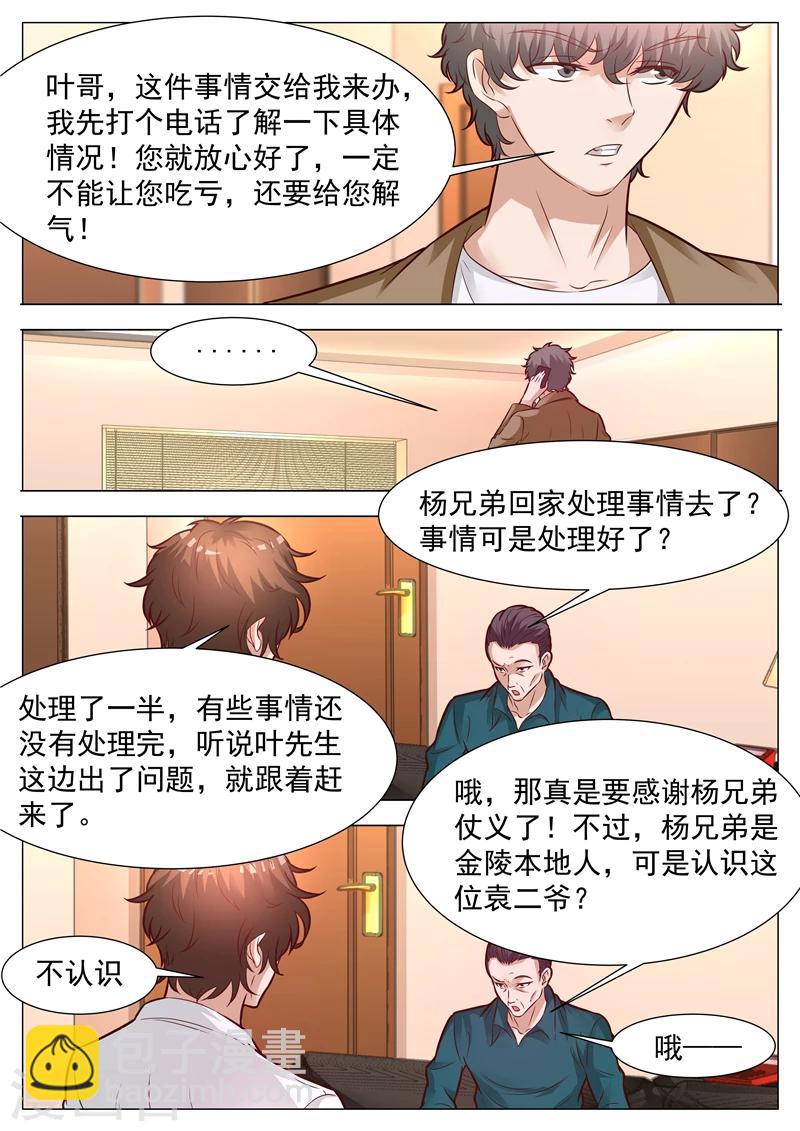 第37话 胸怀坦荡-第37话