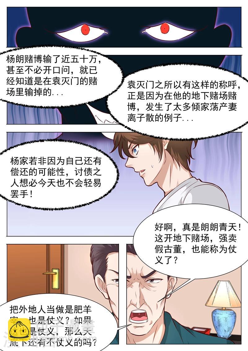 第37话 胸怀坦荡-第37话