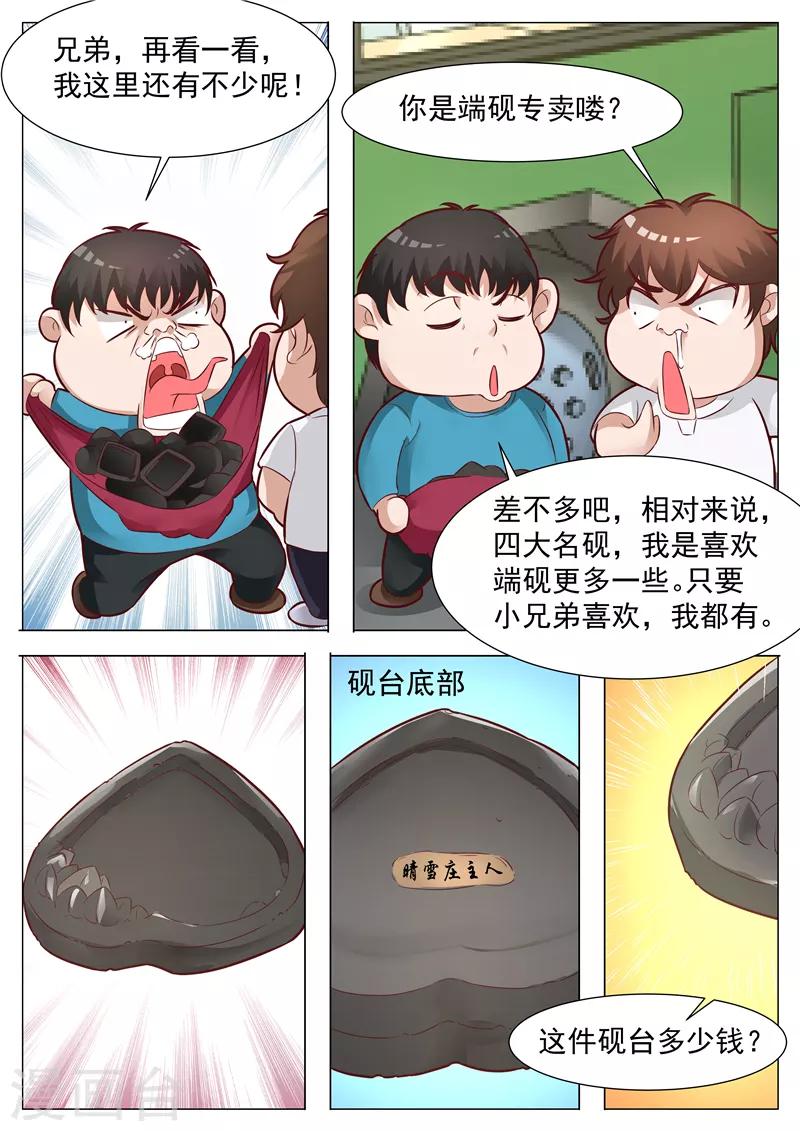 第39话 不识好歹-第39话