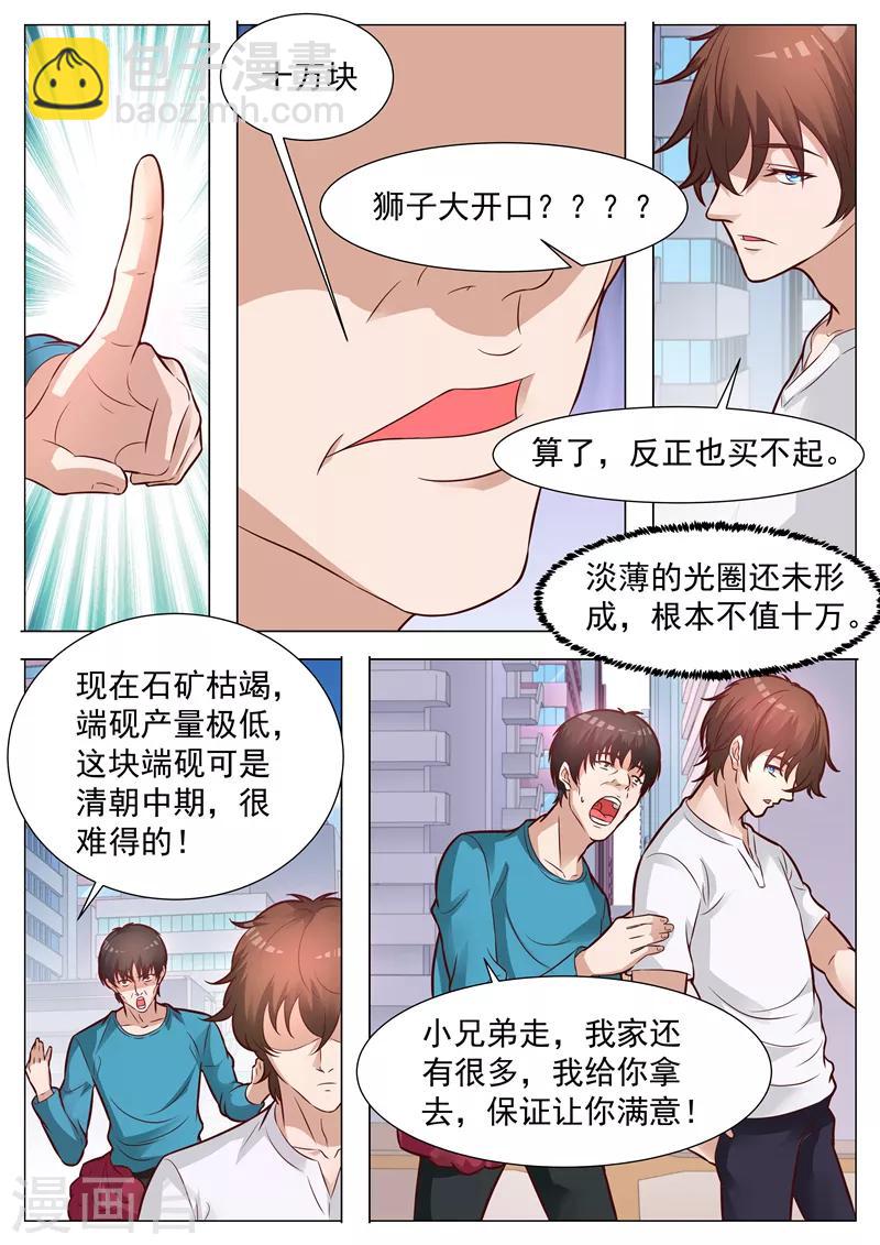 第39话 不识好歹-第39话