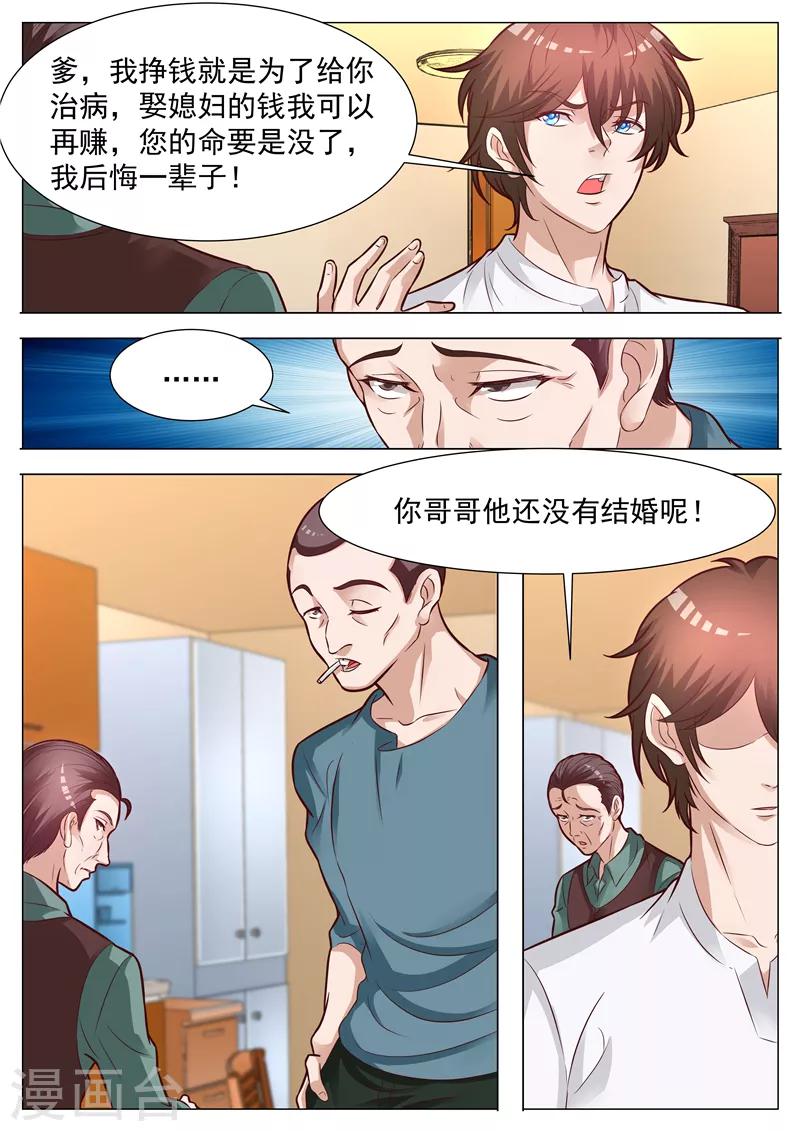 第39话 不识好歹-第39话