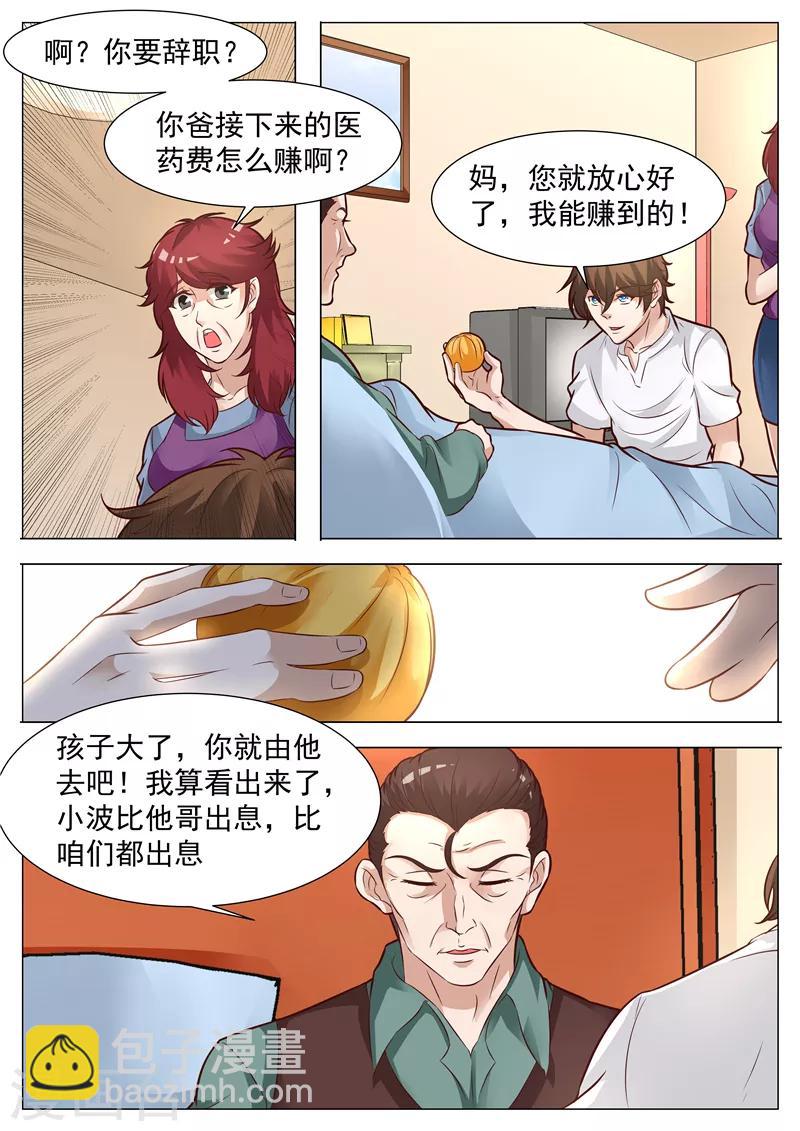 第39话 不识好歹-第39话