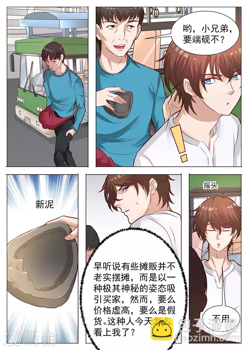 第39话 不识好歹-第39话