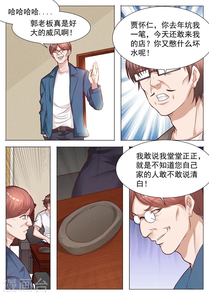 第41话 挑拨离间-第41话