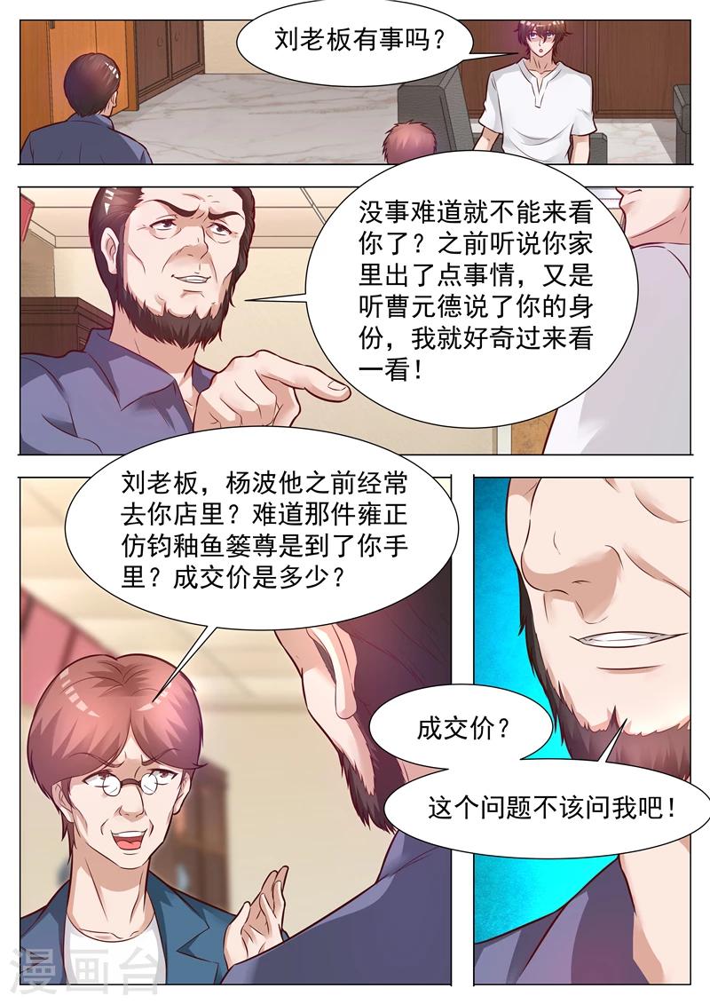 第41话 挑拨离间-第41话