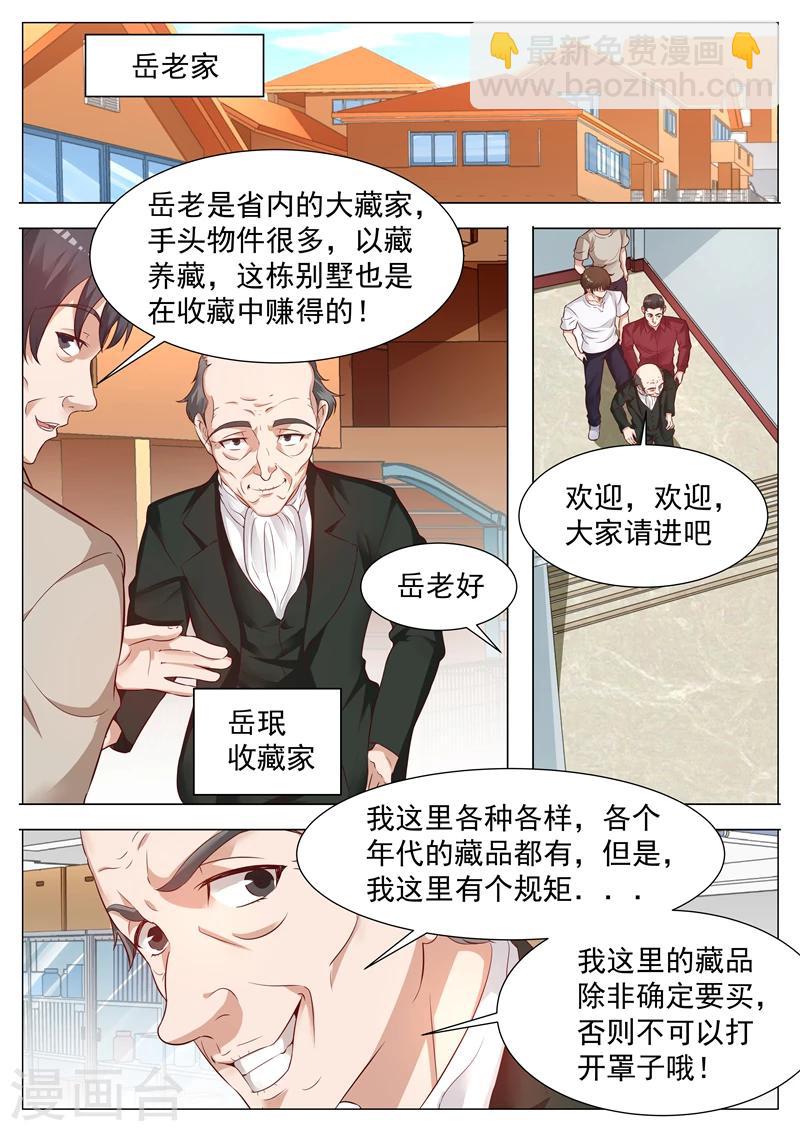 第49话 见多识广-第49话