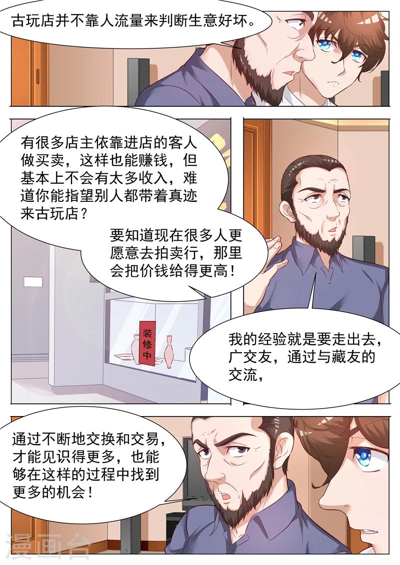 鑑寶金瞳 - 第49話 見多識廣 - 3