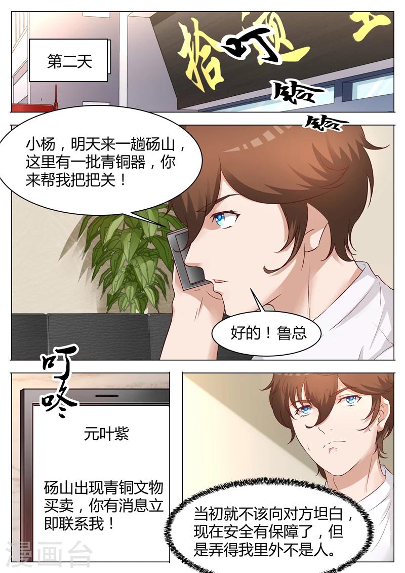 第53话 水晶杯-第53话