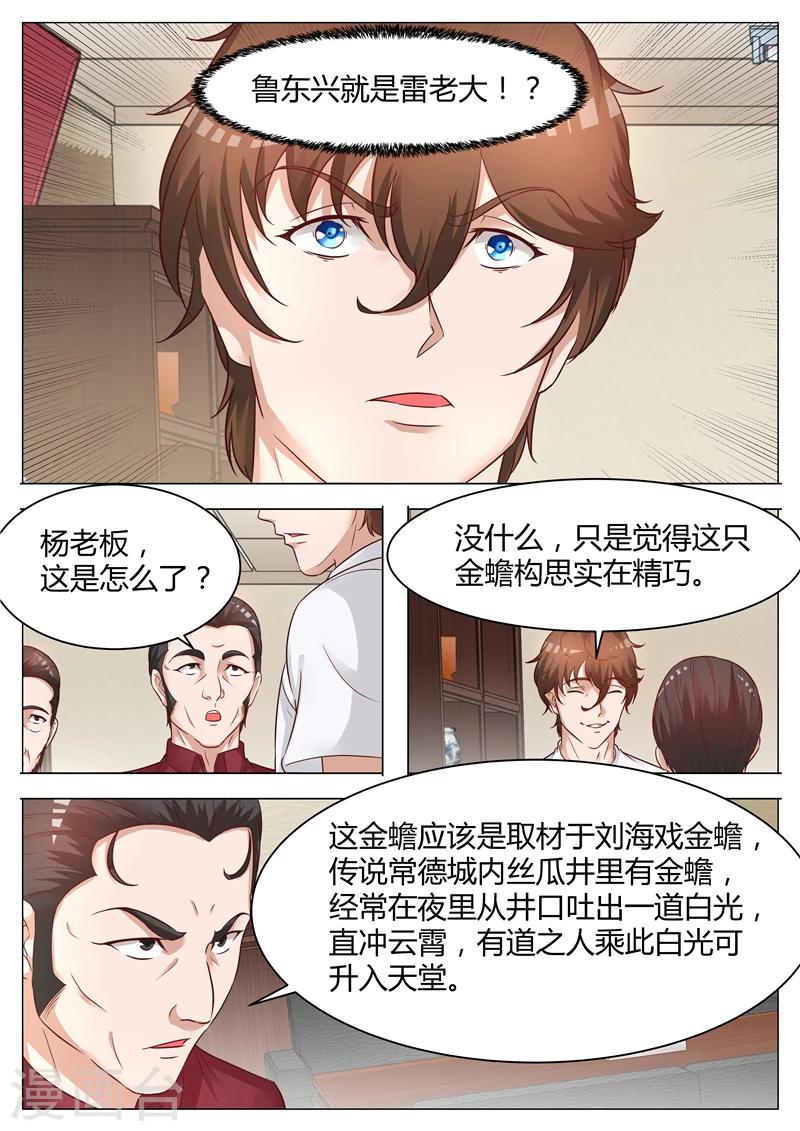 第56话 金蟾-第57话