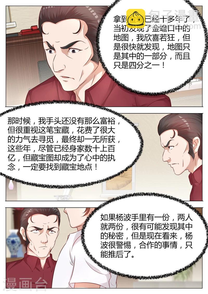 第56话 金蟾-第57话