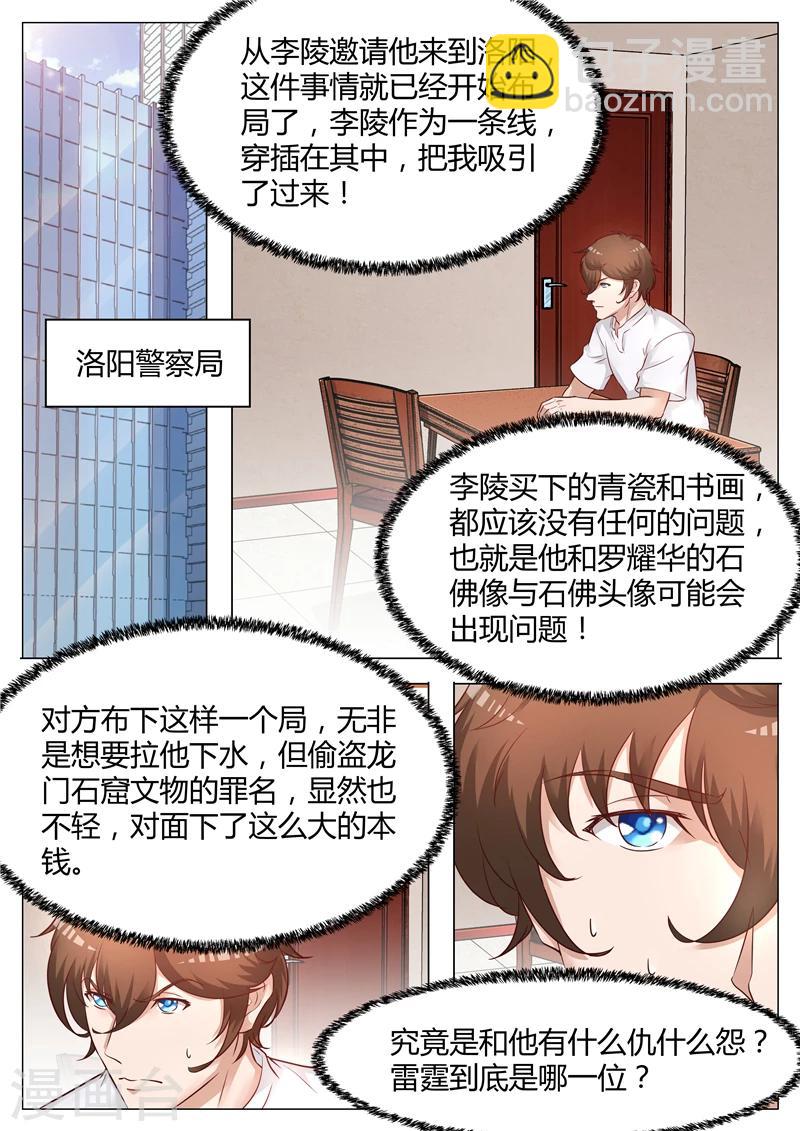 第56话 金蟾-第57话