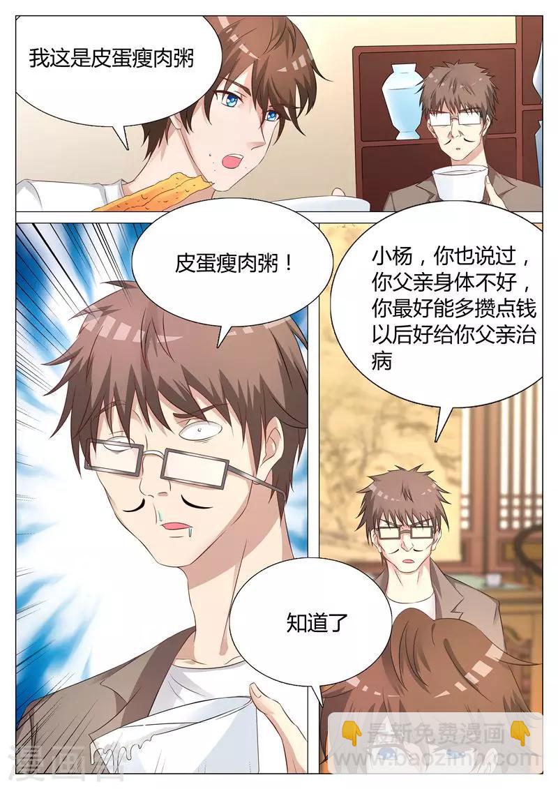 第7话 奇人古画-第7话