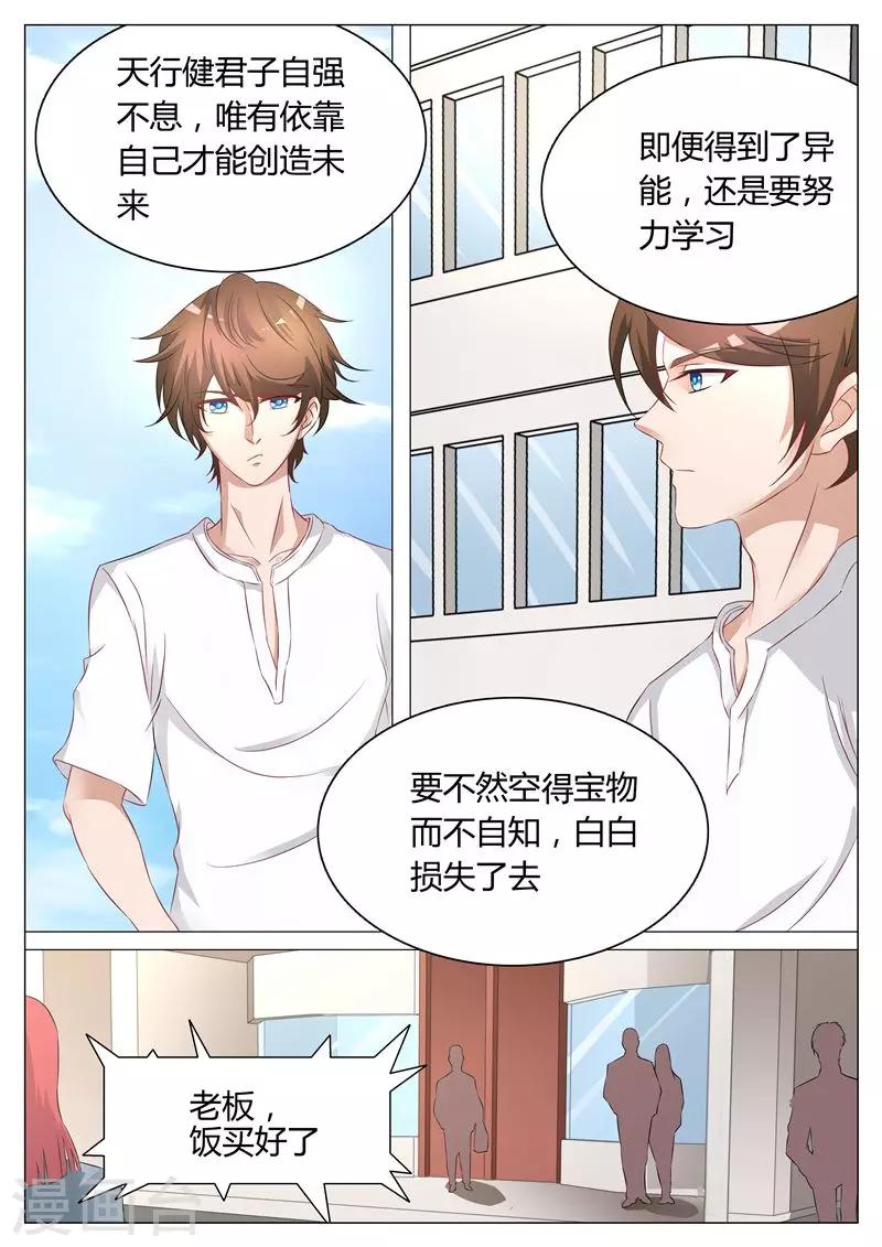 第7话 奇人古画-第7话