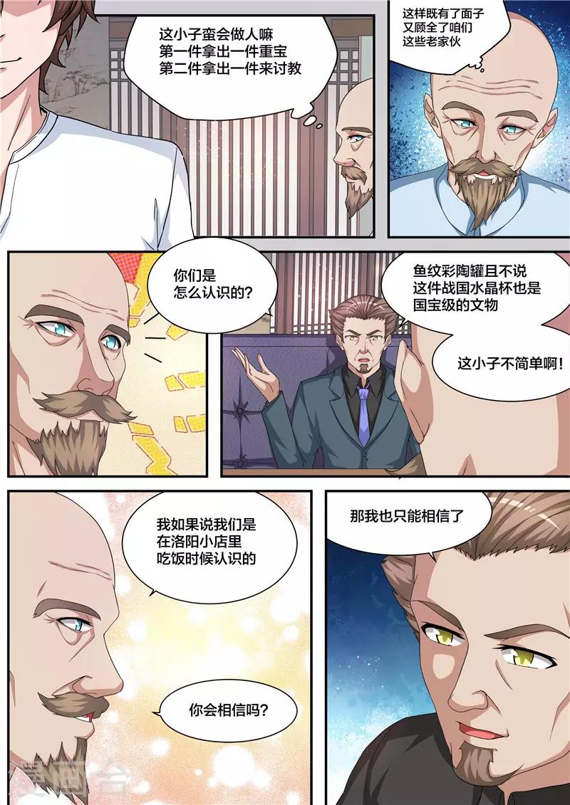 第66话 岳家剑-第67话