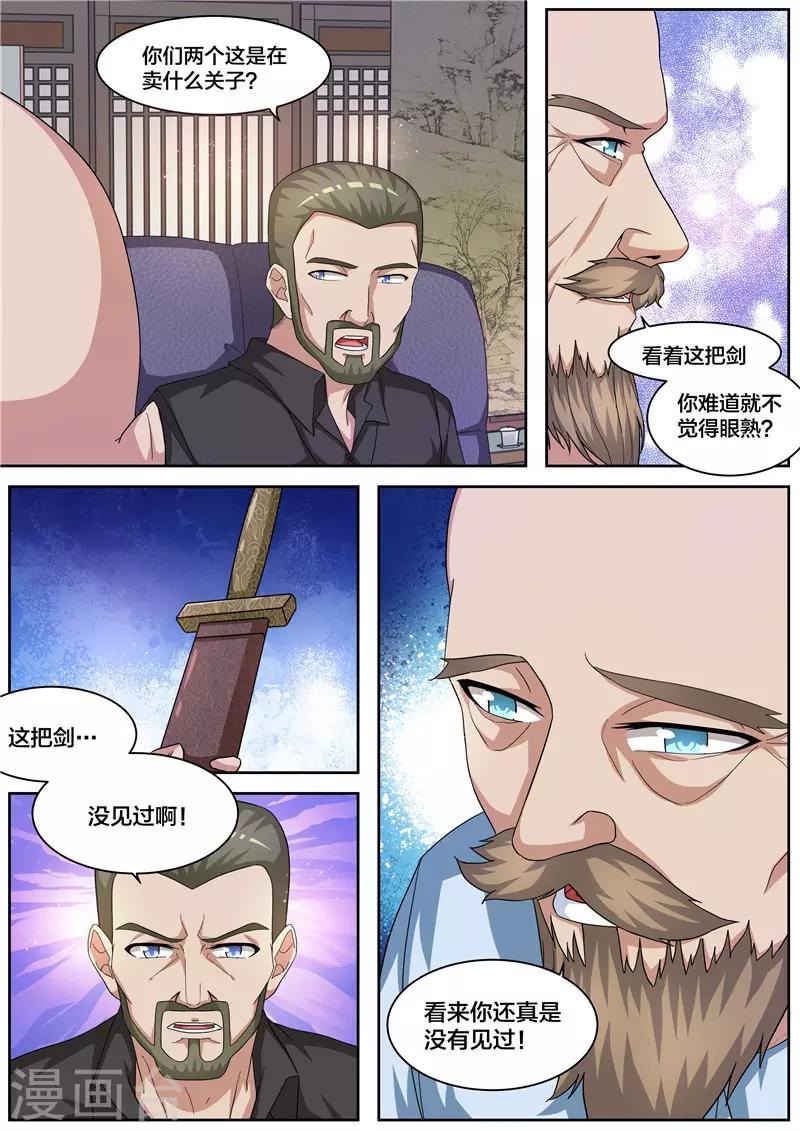 第66话 岳家剑-第67话