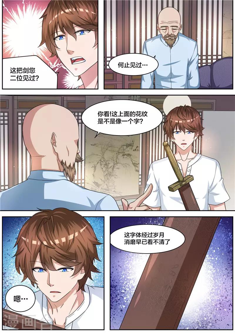 第66话 岳家剑-第67话