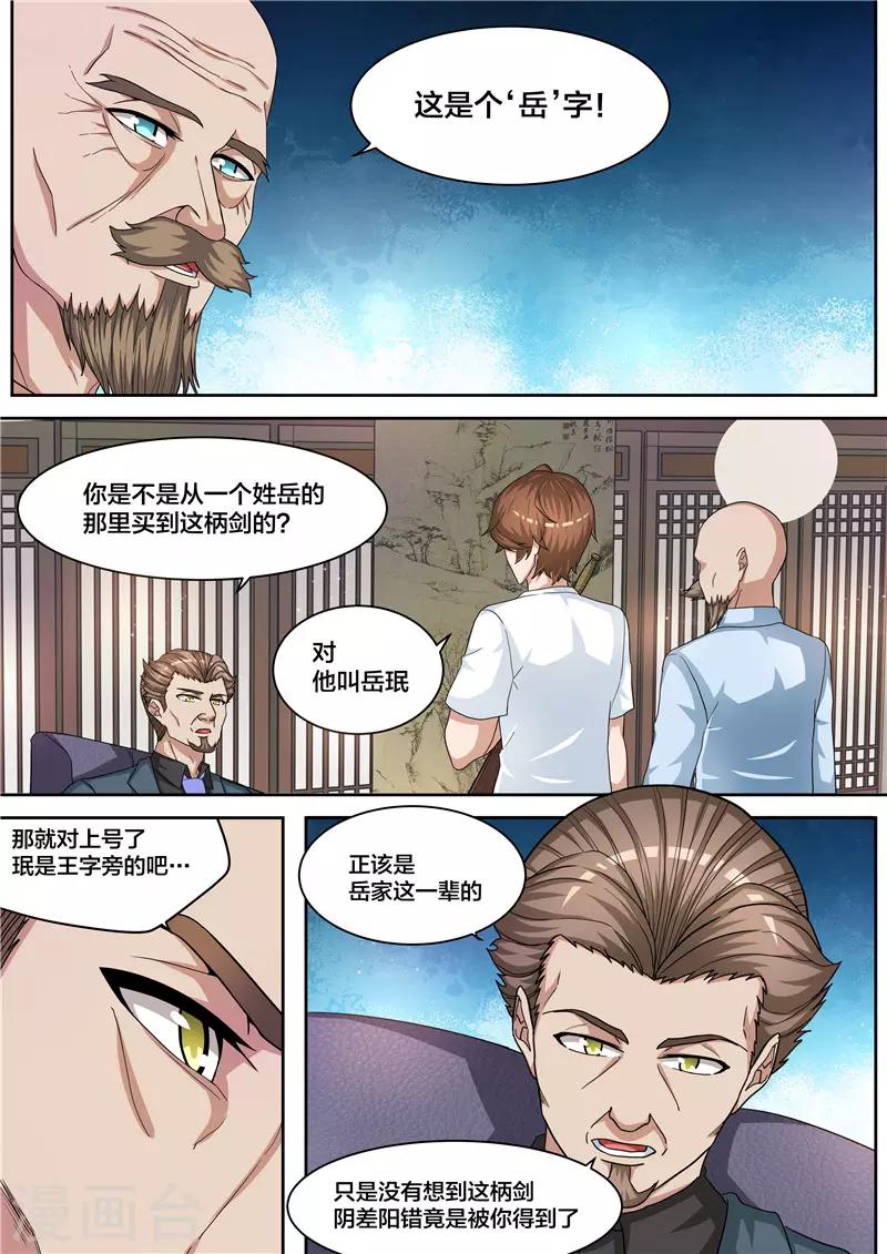 第66话 岳家剑-第67话